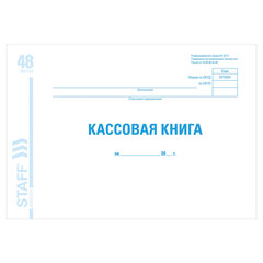 Кассовая книга форма КО-4, 48 л., картон, блок офсет, альбомная, А4 292&times;200 мм, STAFF, 130078