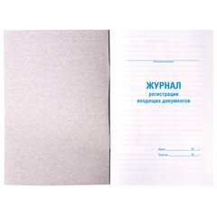 Журнал регистрации входящих документов, 48 л., картон, блок офсет, А4 200&times;290 мм, STAFF, 130084