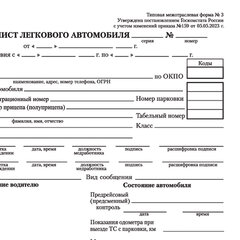 Бланк бухгалтерский, офсет, &laquo;Путевой лист легкового автомобиля&raquo;, А5 (135&times;195 мм), СПАЙКА 100 шт., STAFF, 130133