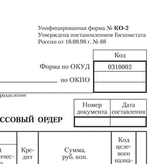 Бланк бухгалтерский, офсет, &laquo;Расходный кассовый ордер&raquo;, А5 (135&times;195 мм), СПАЙКА 100 шт., STAFF, 130134
