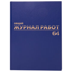 Журнал &laquo;Общий журнал работ&raquo;, 64 л., бумвинил, блок офсет, А4 200&times;290 мм, BRAUBERG, 130144