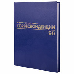 Журнал регистрации корреспонденции, 96 л., бумвинил, блок офсет, А4 200&times;290 мм, BRAUBERG, 130149