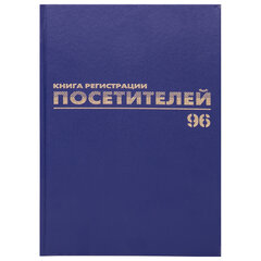Журнал регистрации посетителей, 96 л., бумвинил, блок офсет, фольга, А4 200&times;290 мм, BRAUBERG, 130151