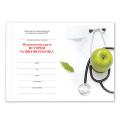 Медицинская карта "История развития ребенка, форма 112, 96 л., твердая, А5 (205&times;150 мм), универсальная, STAFF, 130173