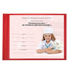 Медицинская карта &laquo;История развития ребенка&raquo;, ф. №112, 96 л., бумвинил, А5 (205&times;150 мм), красный, STAFF, 130174