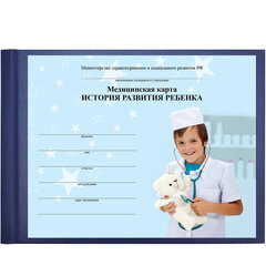 Медицинская карта &laquo;История развития ребенка&raquo;, форма №112, 96 л., бумвинил, А5 (205&times;150 мм), синий, STAFF, 130175