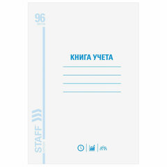 Книга учета 96 л., клетка, обложка из мелованного картона, блок офсет, А4 200&times;290 мм, STAFF, 130187