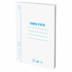 Книга учета 96 л., клетка, обложка из мелованного картона, блок офсет, А4 200&times;290 мм, STAFF, 130187