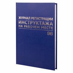 Журнал регистрации инструктажа на рабочем месте, 96 л., бумвинил, блок офсет, А4 200&times;290 мм, BRAUBERG, 130188