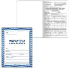 Медицинская карта ребёнка, форма № 026/<wbr/>у-2000, 16 л., картон, А4 (200&times;280 мм), синяя, STAFF, 130189