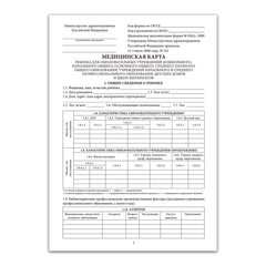 Медицинская карта ребёнка, форма № 026/<wbr/>у-2000, 16 л., картон, А4 (200&times;280 мм), красная, STAFF, 130190