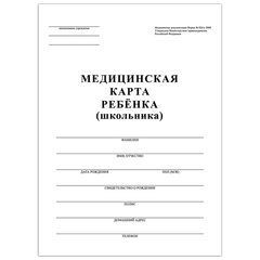Медицинская карта ребёнка, форма №026/<wbr/>у-2000, 16 л., картон, А4 (200&times;280 мм), белая, STAFF, 130210