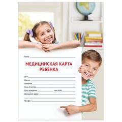 Медицинская карта ребёнка, форма № 026/<wbr/>у-2000, 16 л., картон, А4 (200&times;280 мм), универсальная, STAFF, 130211