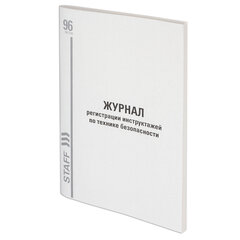 Журнал регистрации инструктажа по технике безопасности, 96 л., картон, типографский блок, А4 200&times;290 мм, STAFF, 130241