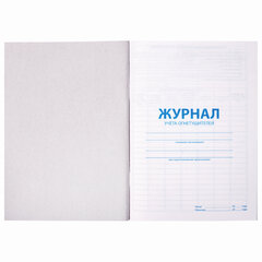 Журнал учёта огнетушителей, 48 л., картон, блок офсет, А4, 200&times;275 мм, STAFF, 130248