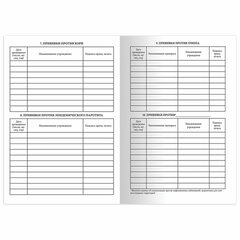Сертификат о профилактических прививках (Форма № 156/<wbr/>у-93), 6 л., А5 (140&times;200 мм), STAFF, 130252