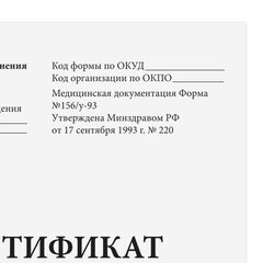Сертификат о профилактических прививках (Форма № 156/<wbr/>у-93), 6 л., А5 (140&times;200 мм), STAFF, 130252