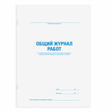 Журнал работ общий, 48 л., картон, блок офсет, А4 200х292 мм, STAFF, 130262