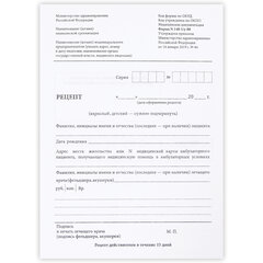 Бланк медицинский рецептурный СТАРОГО ОБРАЗЦА, форма 148-1/<wbr/>у-88, А5, 135&times;195 мм, СКЛЕЙКА, 100 штук, офсет, STAFF, 130274