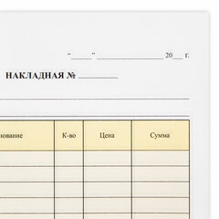 Бланк / накладная 2-слойная самокопирующаяся, А5 147&times;207 мм, КОМПЛЕКТ 5 книжек по 50 шт., STAFF, 130287