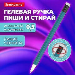 Ручка стираемая гелевая поворотная BRAUBERG &laquo;FIT-10&raquo;, СИНЯЯ, игольчатый узел 0,5 мм, линия письма 0,35 мм, 144428