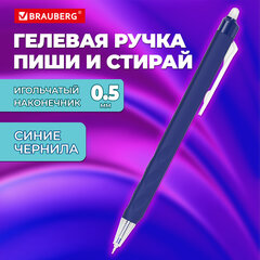 Ручка стираемая гелевая автоматическая BRAUBERG &laquo;FIT-20&raquo;, СИНЯЯ, игольчатый узел 0,5 мм, линия письма 0,35 мм, 144429