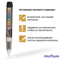 Маркер меловой БЕЛЫЙ, влагостираемый, 3 мм, для гладких поверхностей, MUNHWA &laquo;Black Board Marker&raquo;, BM-05