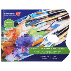 Палитра для красок бумажная 40 отрывных листов 23&times;30,5 см, BRAUBERG ART CLASSIC, 192234