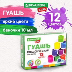 Гуашь BRAUBERG KIDS &laquo;NEW&raquo;, 12 цветов по 10 мл, 192368