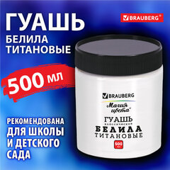 Гуашь классическая BRAUBERG &laquo;МАГИЯ ЦВЕТА&raquo; 1 шт., 500 мл, БЕЛИЛА ТИТАНОВЫЕ, 192387