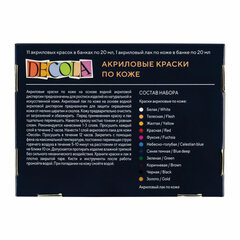 Краски акриловые по коже &laquo;Декола&raquo;, 11 цветов + акриловый лак по 20 мл, в банках, Невская Палитра, 261412142