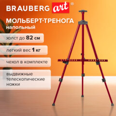 Мольберт-тренога металлический, телескопический, красный, 110&times;164&times;91 см, чехол, BRAUBERG ART BASIC, 192750