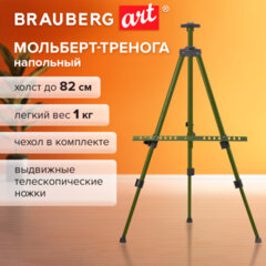 Мольберт-тренога металлический, телескопический, зеленый, 110&times;164&times;91 см, чехол, BRAUBERG ART BASIC, 192752