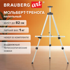 Мольберт-тренога металлический, телескопический, белый, 110&times;164&times;91 см, чехол, BRAUBERG ART BASIC, 192753