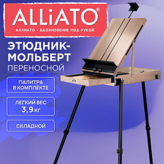 Этюдник-мольберт облегченный, холст до 82 см, натуральное дерево, ALLIATO (АЛЛИАТО), 192754