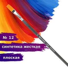 Кисть художественная проф. BRAUBERG ART CLASSIC, синтетика жесткая, плоская, № 12, длинная ручка