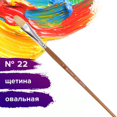 Кисть художественная профессиональная BRAUBERG ART CLASSIC, щетина, овальная, № 22, длинная ручка
