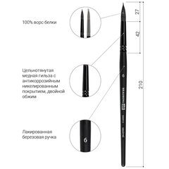 Кисть художественная проф. BRAUBERG ART CLASSIC, белка, круглая, № 6, 200912