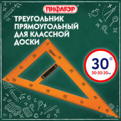 Треугольник прямоугольный для классной доски, пластиковый 50&times;30&times;50 см, с держателем, ПИФАГОР, 210874