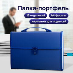 Папка-портфель пластиковая BRAUBERG А4 (332&times;245&times;35 мм), 13 отделений, синяя, 221379
