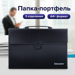 Папка-портфель пластиковая BRAUBERG А4+ (390&times;260&times;40 мм), 3 отделения, фактура линейная, черная, 221389