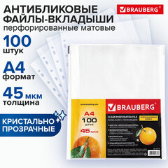 Папки-файлы перфорированные А4 BRAUBERG &laquo;PREMIUM&raquo;, КОМПЛЕКТ 100 шт., матовые, 45 мкм, 221713