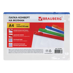 Папка-конверт на молнии А4 (335&times;238 мм), карман для визиток, молния ассорти, прозрачная, 0,15 мм, BRAUBERG &laquo;Smart&raquo;, 221856