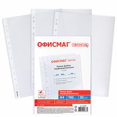 Папки-файлы перфорированные А4 ОФИСМАГ &laquo;Стандарт&raquo;, КОМПЛЕКТ 100 шт., матовые, 30 мкм, 222095
