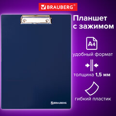 Доска-планшет BRAUBERG &laquo;Contract&raquo; с прижимом А4 (313&times;225 мм), пластик, 1,5 мм, СИНЯЯ, 223490