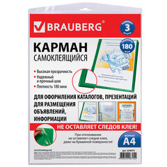 Карманы самоклеящиеся на любую поверхность ФОРМАТА А4 (223&times;303 мм), КОМПЛЕКТ 3 шт., BRAUBERG, 224075