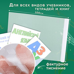 Пленка самоклеящаяся для учебников и книг фактурная, рулон 45&times;100 см, ПИФАГОР, 224316