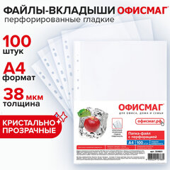 Папки-файлы перфорированные, А4, ОФИСМАГ &laquo;ПРЕМИУМ&raquo;, комплект 100 шт., гладкие, 38 мкм, 224601