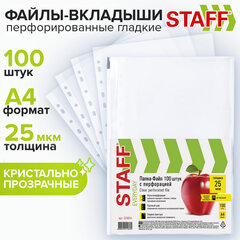 Папки-файлы перфорированные, А4, STAFF &laquo;STANDARD&raquo;, КОМПЛЕКТ 100 шт., гладкие, 25 мкм, 224814