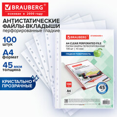 Папки-файлы перфорированные, А4, BRAUBERG &laquo;STANDARD&raquo;, комплект 100 шт., гладкие, 45 мкм, 226831